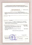 фото сертификата продукции собственного производства - Энергоприбор