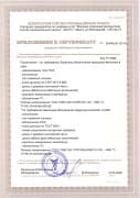 фото приложения сертификата продукции собственного производства - Энергоприбор