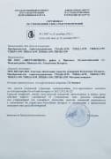 фото сертификата соответствия типа преобразователей термоэлектрических ТП-1199 - Энергоприбор